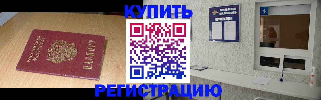 прописка ребенка в Читинской области