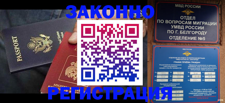 прописка законно в Читинской области
