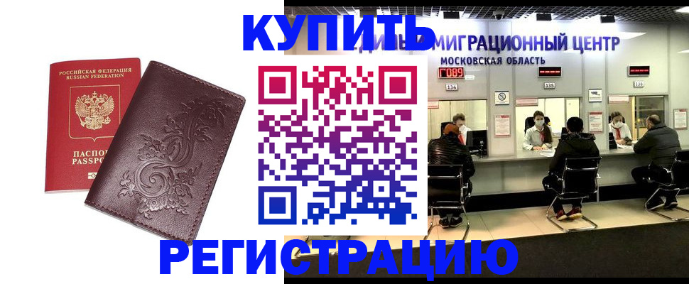временная регистрация надежно в Читинской области