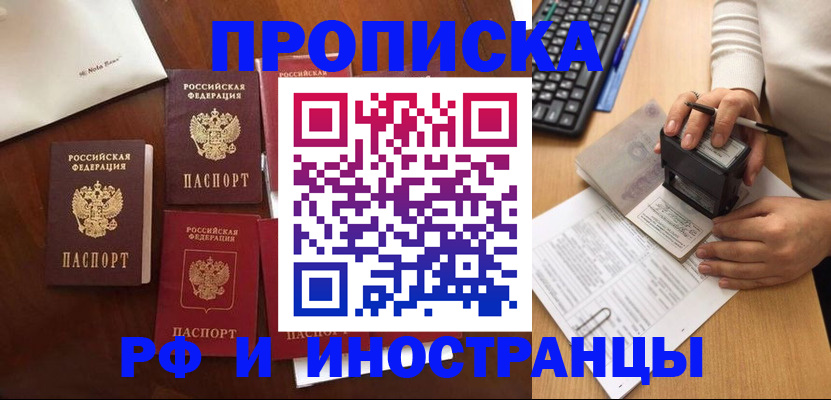 временная регистрация купить в Читинской области