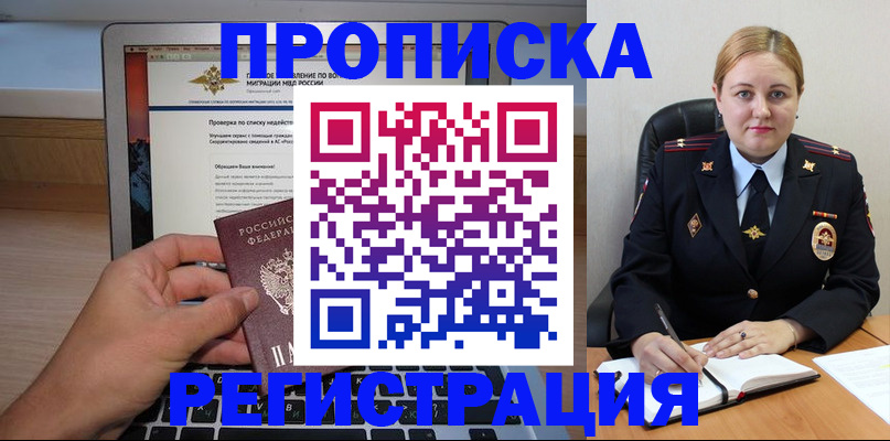 прописка ребенка в Читинской области