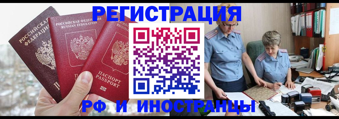 временная регистрация гарантия в Читинской области